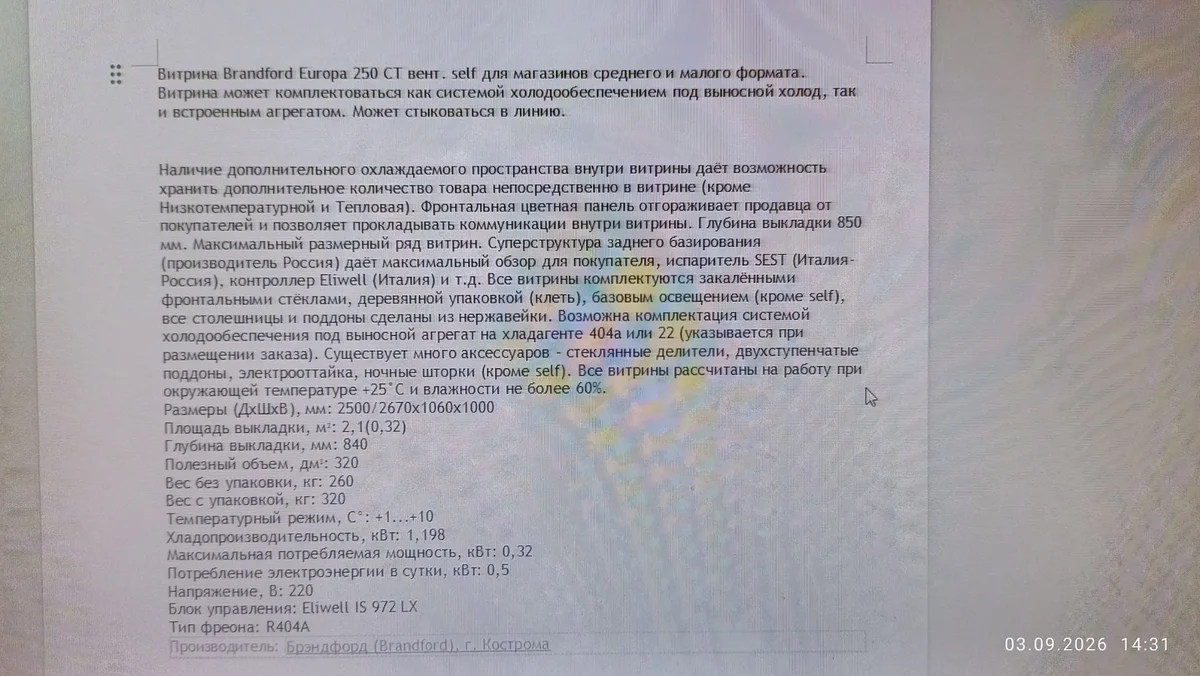 Витрина холодильная Brandford, комплект: прямая Europa 250 СТ вент. self+ угловая Euroра ЗУ 90. 6